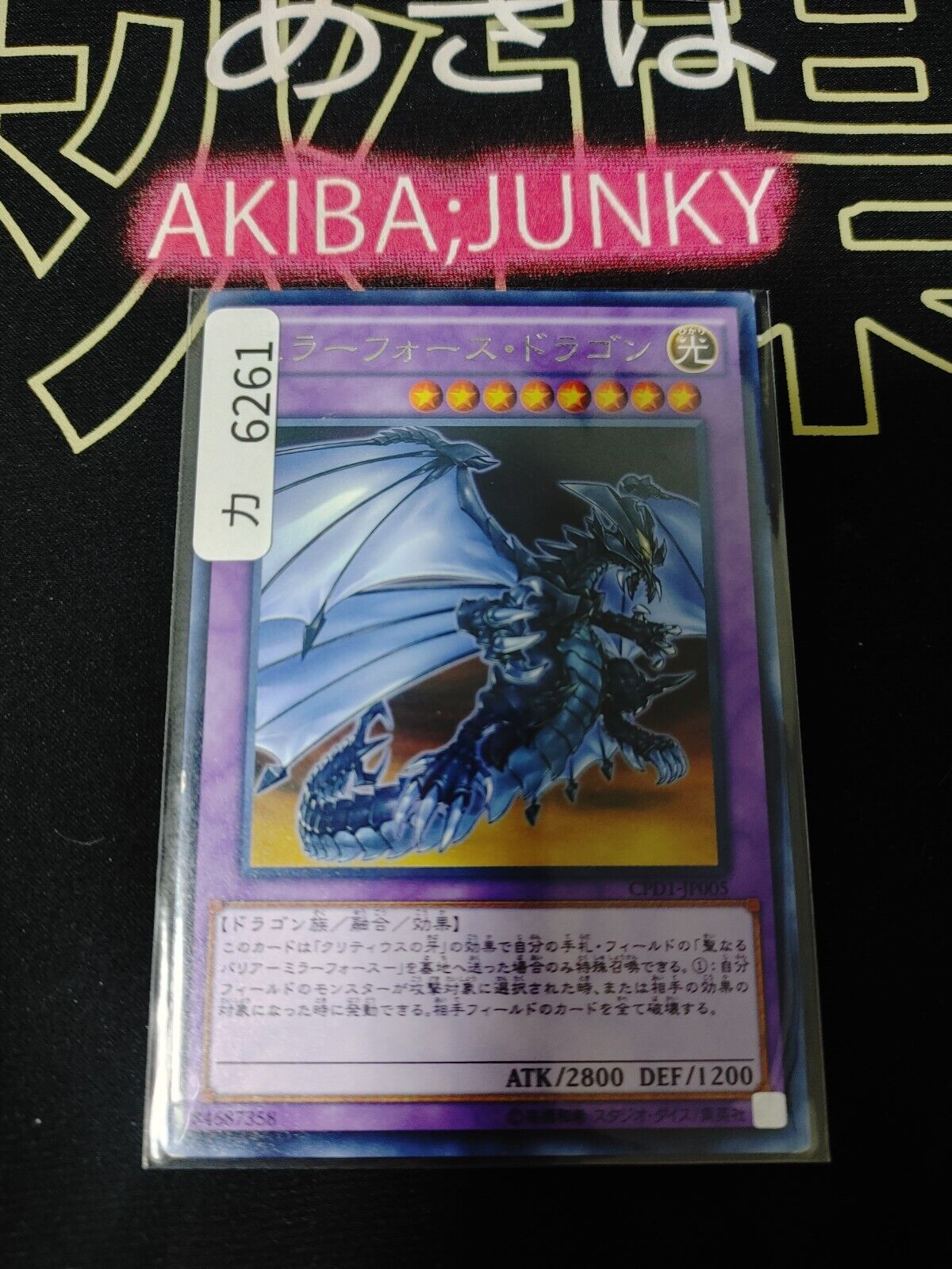 Mirror Force Dragon CPD1-JP005 Rare Yugioh OCG JAPAN