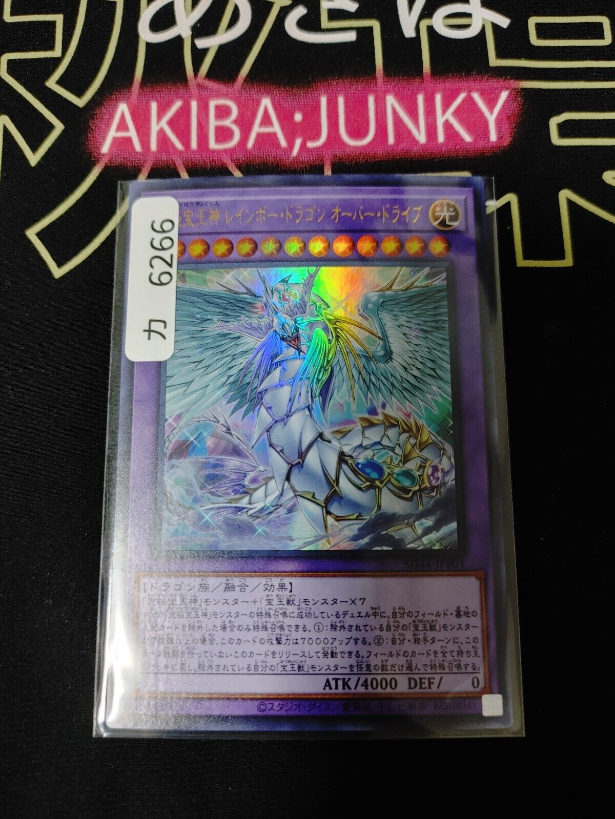 Rainbow Dragon Overdrive Yugioh SD44-JPP01 Ultra Rare Yu-Gi-Oh OCG JAPAN