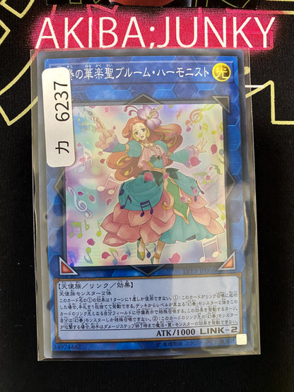 Bloom Harmonist the Melodious Virtuoso Yugioh LVP3-JP066 Super Rare OCG JAPAN