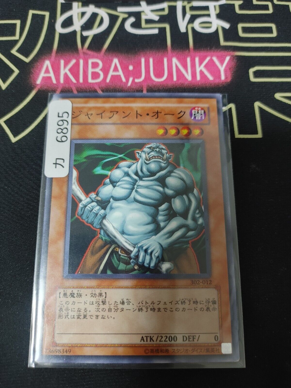 Giant Orc Yugioh 302-012 Yugioh OCG JAPAN