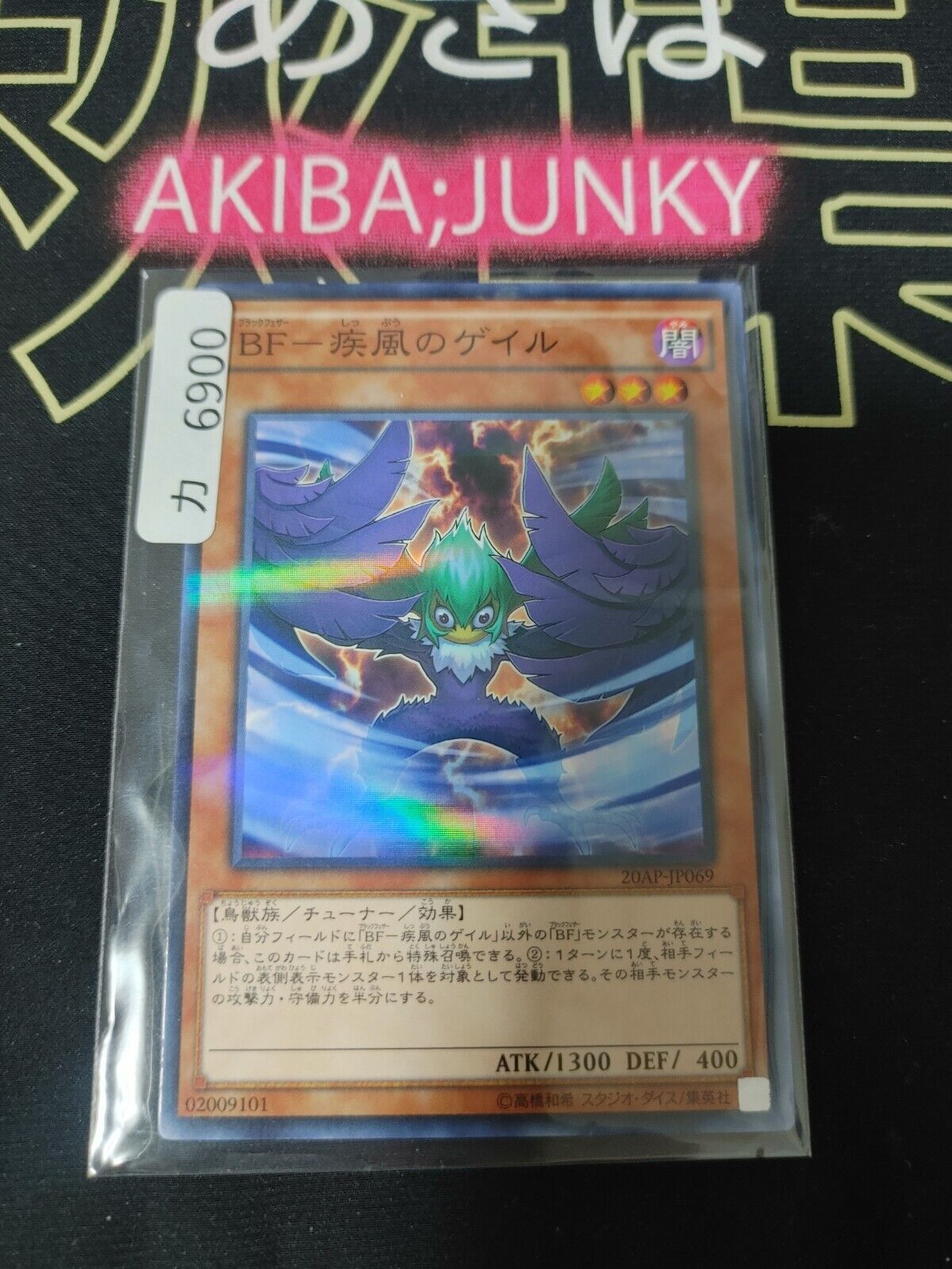 Blackwing - Gale the Whirlwind Yugioh 20AP-JP069 Parallel Yugioh OCG JAPAN