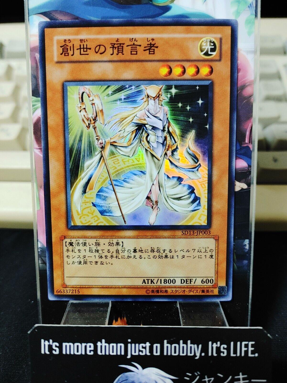 Herald of Creation Yugioh SD13-JP003 Super Rare Yugioh OCG JAPAN