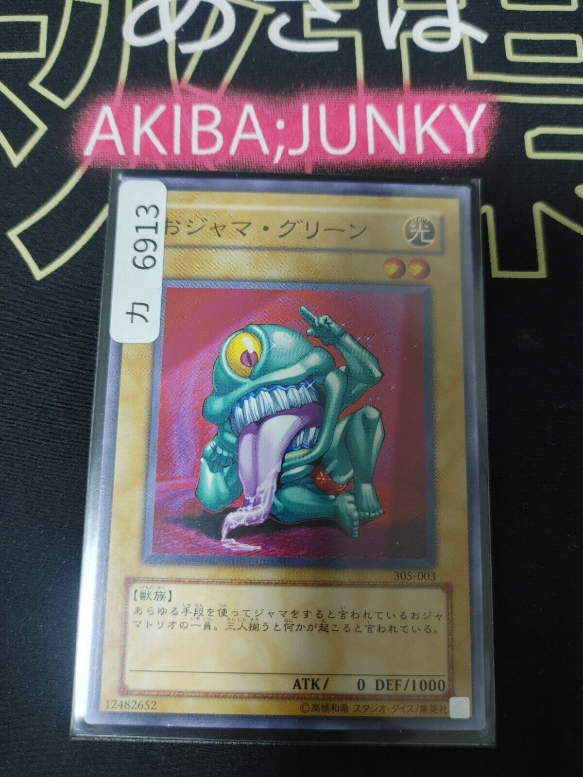 Ojama Green 305-003 Yugioh OCG JAPAN