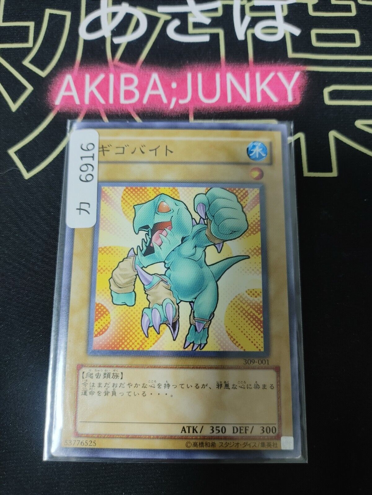 Gigobyte Yu-Gi-Oh 309-001 Yugioh OCG JAPAN