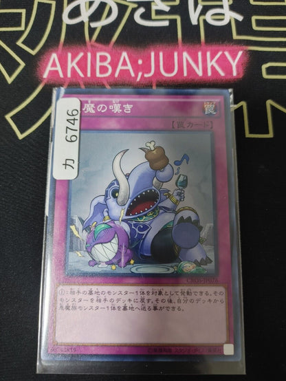 Fiend Griefing Yu-Gi-Oh  CROS-JP076 Yugioh OCG JAPAN ★AKIBA JUNKY SELECT PRODUCT★