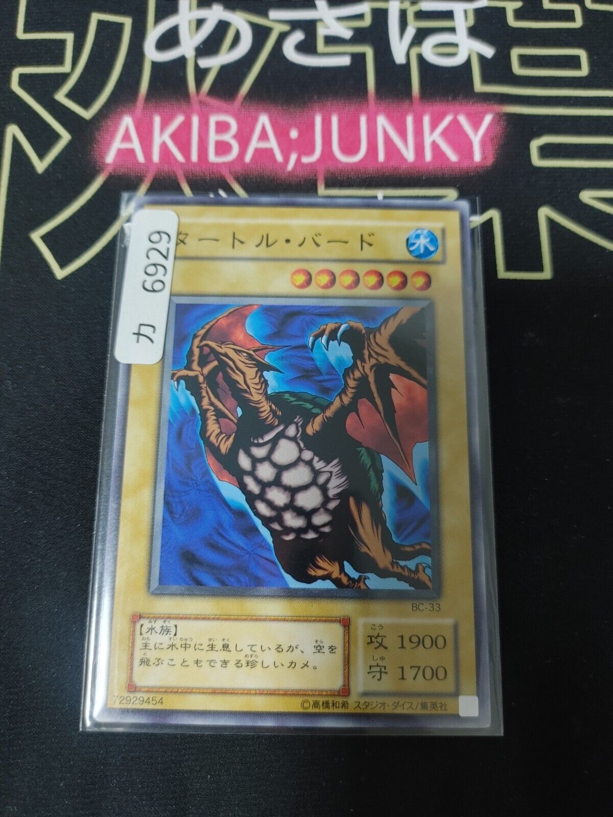 Turtle Bird Yu-Gi-Oh BC-33 Yugioh OCG JAPAN