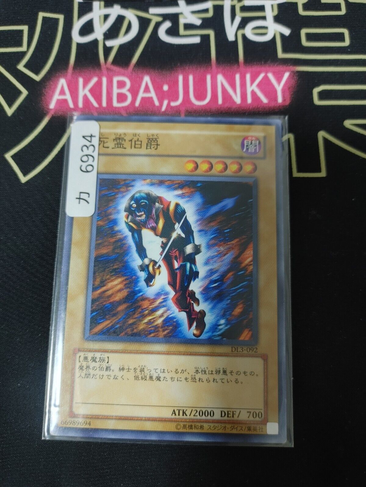 The Earl of Demise Yu-Gi-Oh DL3-092 Yugioh OCG Konami JAPAN