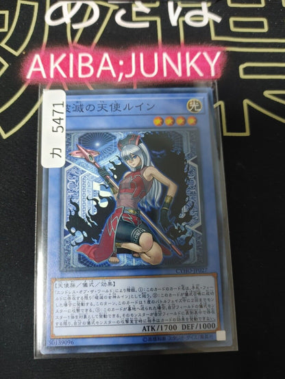 Ruin, Angel of Oblivion Yu-Gi-Oh CYHO-JP027 Yugioh OCG Konami JAPAN ★AKIBA JUNKY SELECT PRODUCT★