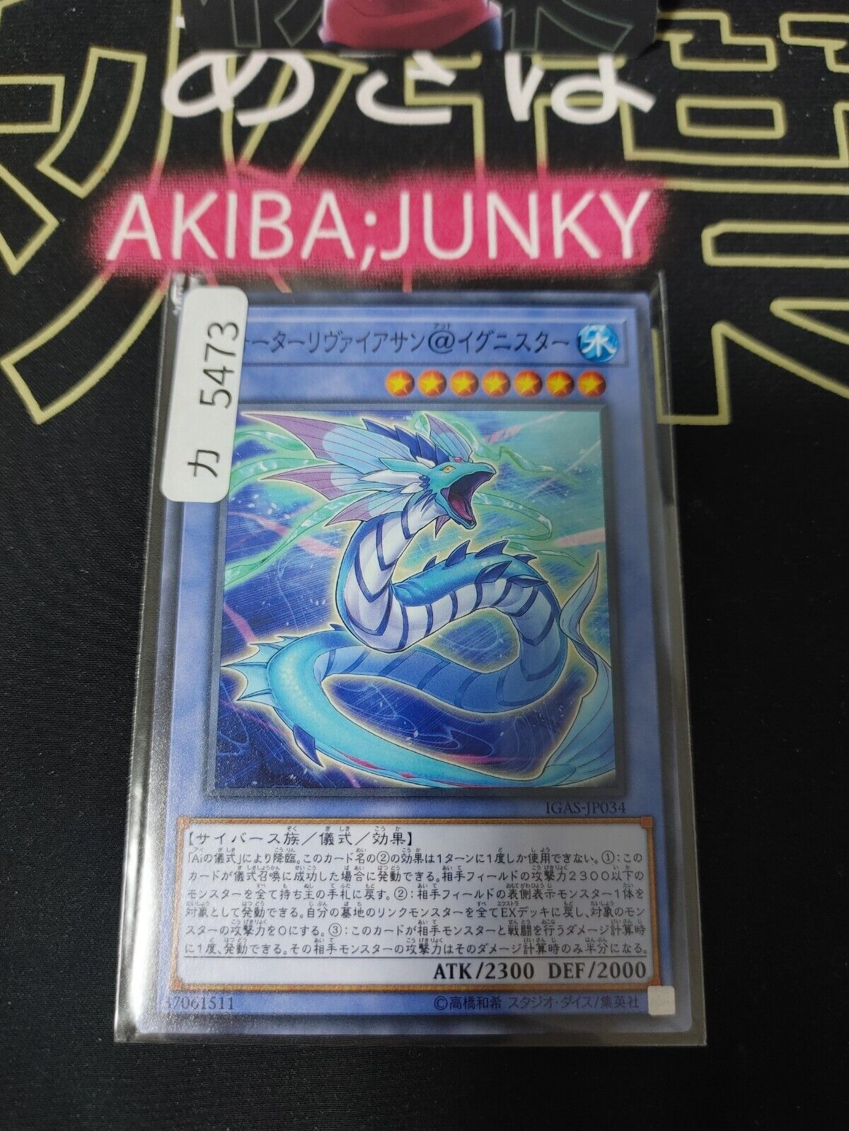 Water Leviathan @Ignister Yu-Gi-Oh IGAS-JP034 Yugioh OCG Konami JAPAN ★AKIBA JUNKY SELECT PRODUCT★