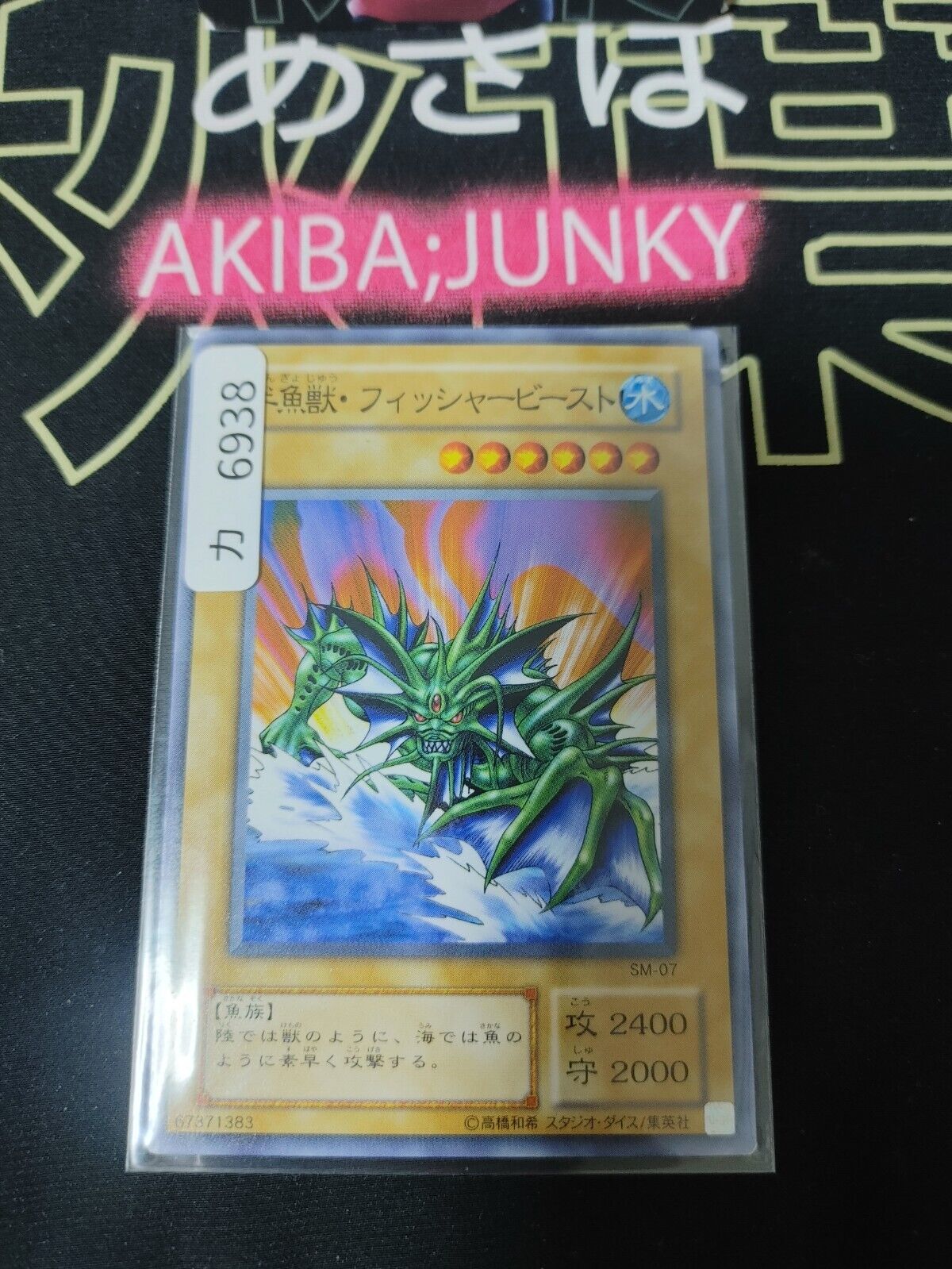 Amphibian Beast SM-07 Yu-Gi-Oh Yugioh OCG Konami JAPAN