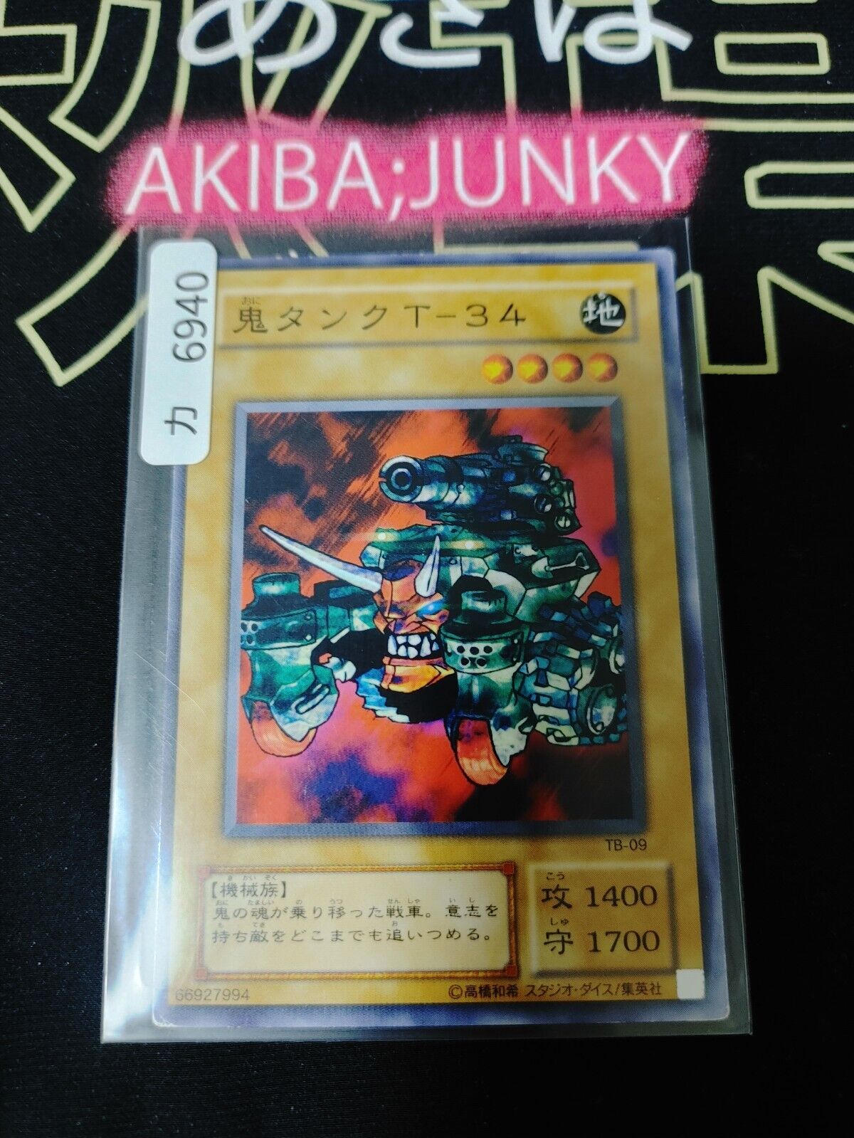 Tank T-34 Yu-Gi-Oh TB-09 Yugioh OCG Konami JAPAN