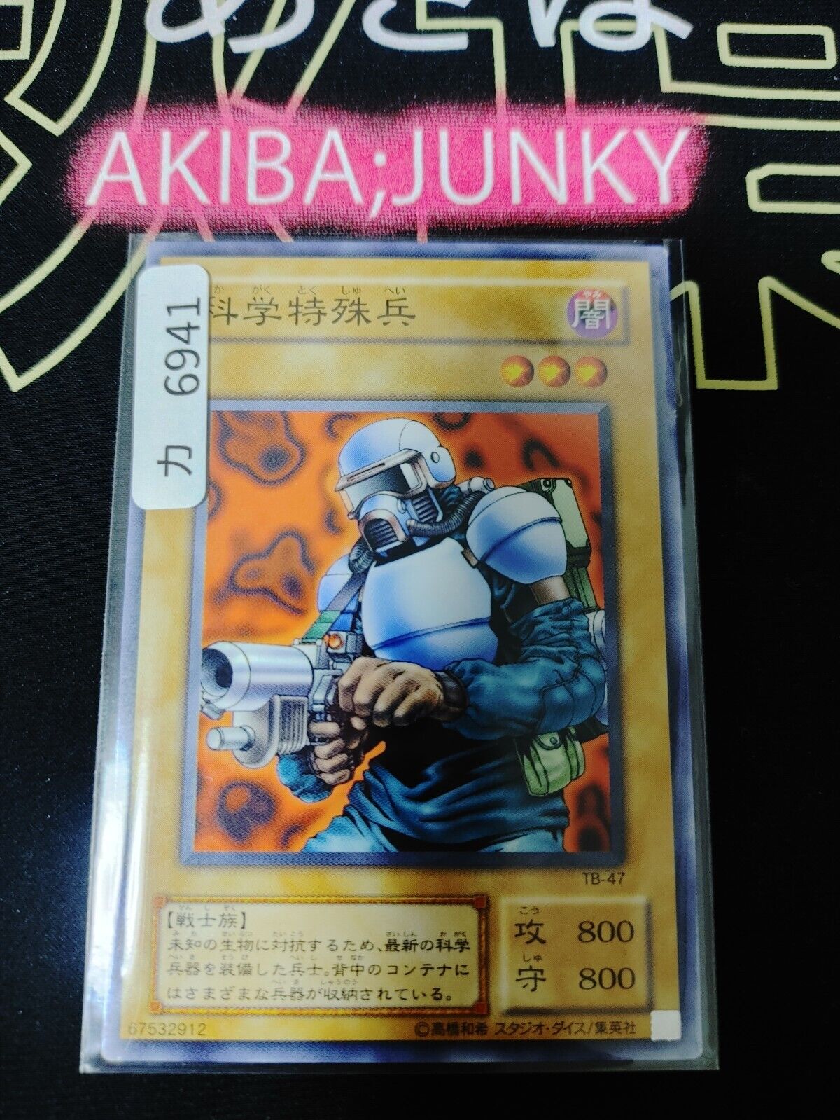 Science Soldier Yu-Gi-Oh TB-47 Yugioh OCG Konami JAPAN