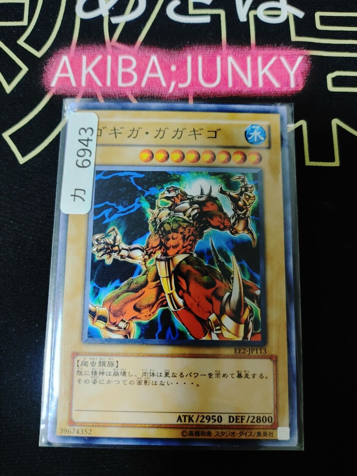 Gogiga Gagagigo Yu-Gi-Oh EE2-JP113 Yugioh OCG Konami JAPAN