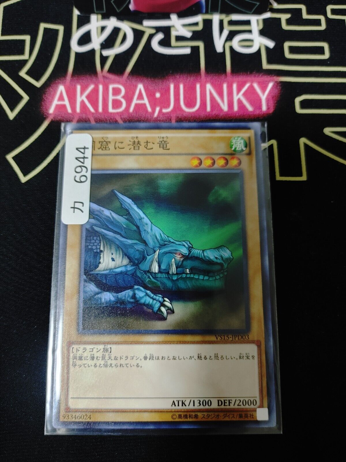 The Dragon Dwelling in the Cave  Yu-Gi-Oh VS15-JPD03 Yugioh OCG Konami JAPAN