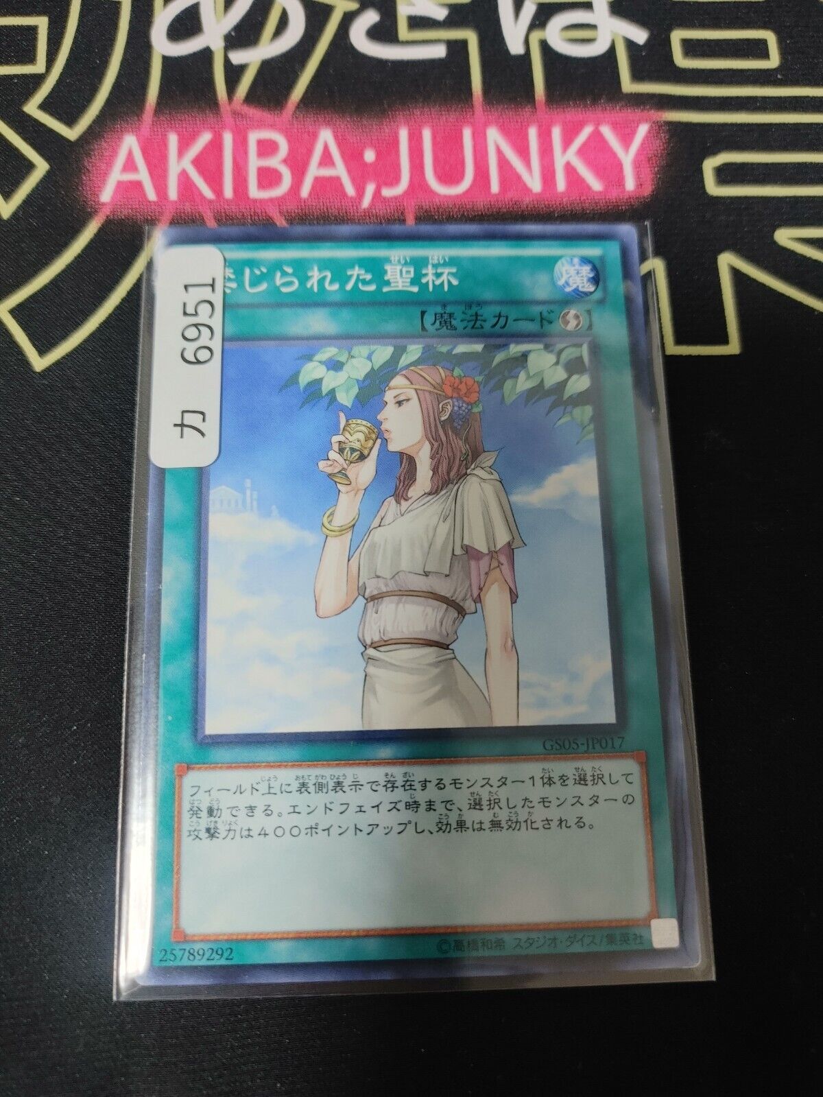 Forbidden Chalice GS05-JP017 Yugioh OCG JAPAN