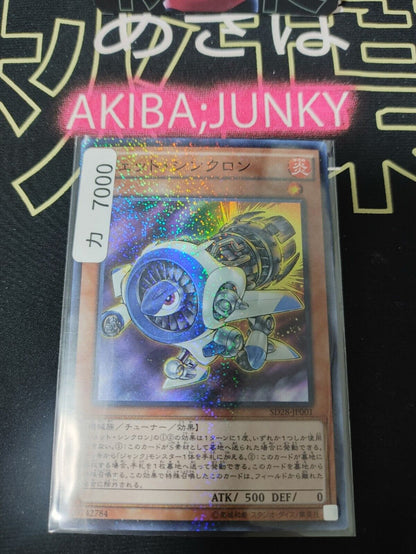 Jet Synchron SD28-JP001 Super Rare Yugioh OCG JAPAN