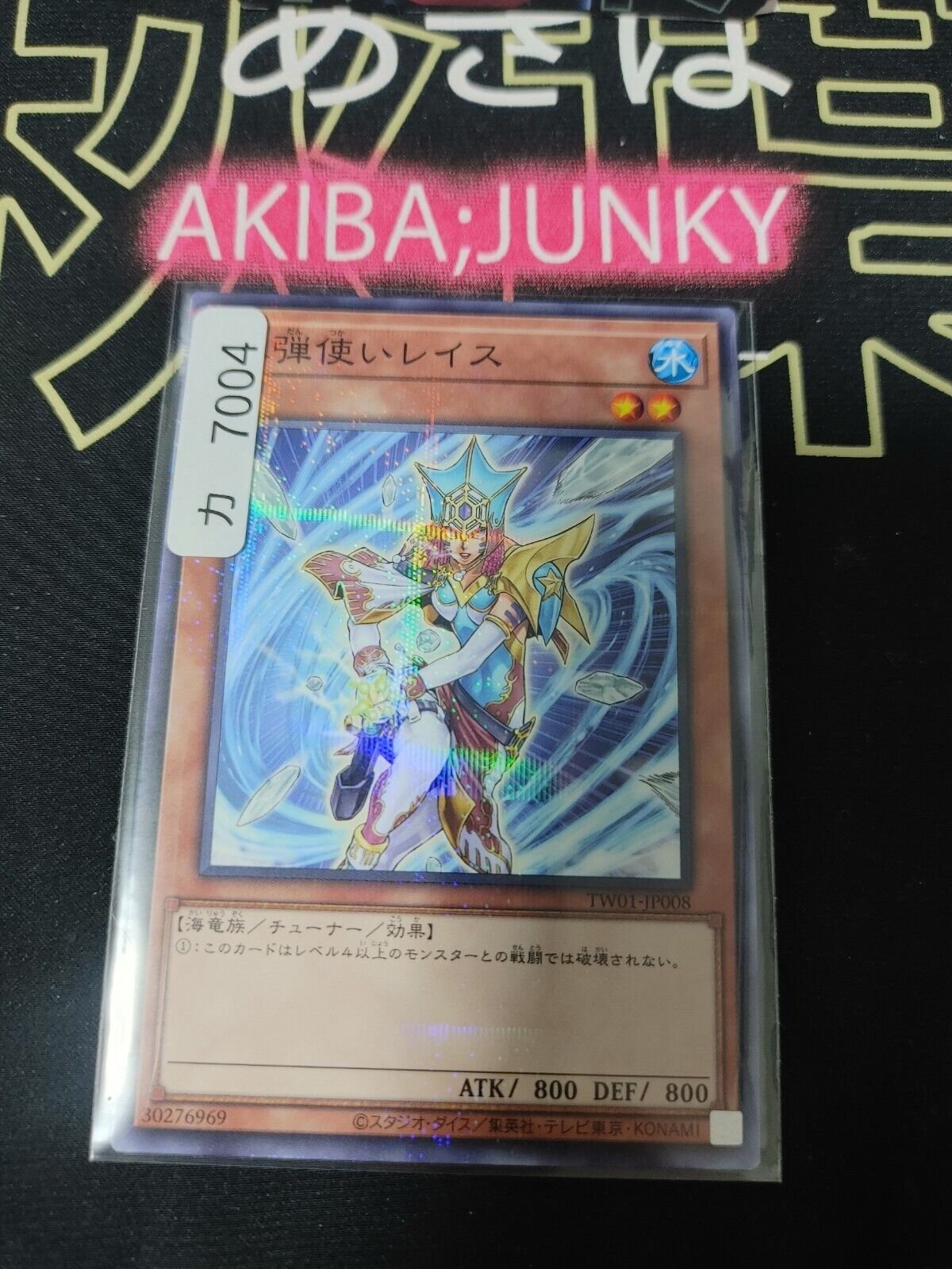 Reese the Ice Mistress TW01-JP008 Parallel Yugioh OCG JAPAN