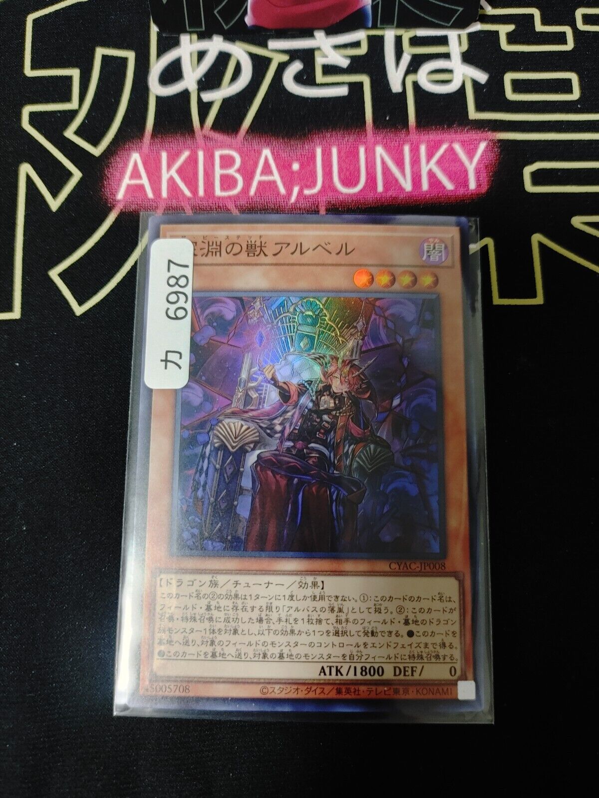 The Bystial Aluber CYAC-JP008 Super Rare Yugioh OCG JAPAN
