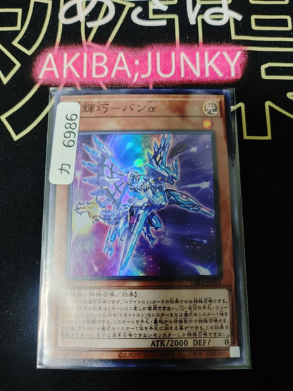 Drytron Alpha Thuban DBGI-JP024 Super Rare Yugioh OCG JAPAN