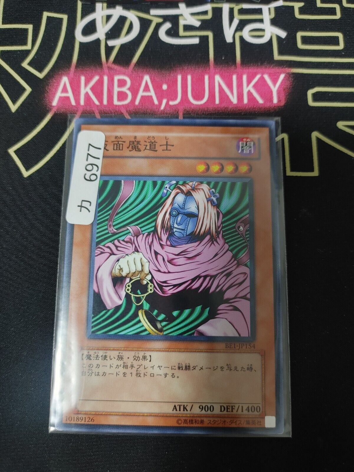 Masked Sorcerer BE1-JP154 Yugioh OCG Yu-Gi-Oh JAPAN