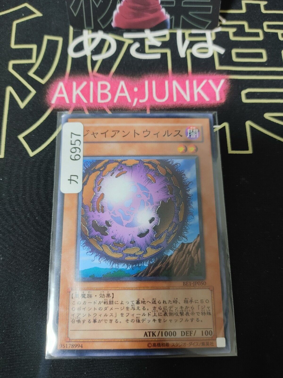 Giant Germ Yu-Gi-Oh BE1-JP050 Yugioh OCG JAPAN