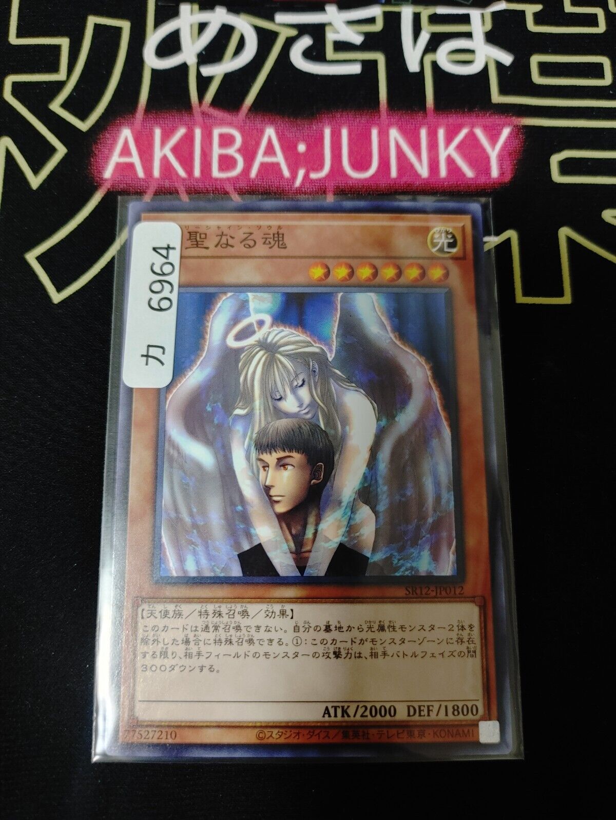 Soul of Purity and Light Yu-Gi-Oh SR12-JP012 Yugioh OCG JAPAN
