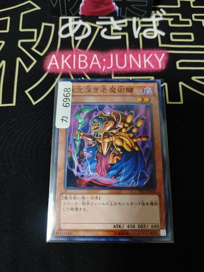 Old Vindictive Magician Yu-Gi-Oh ST13-JP020 Yugioh OCG JAPAN