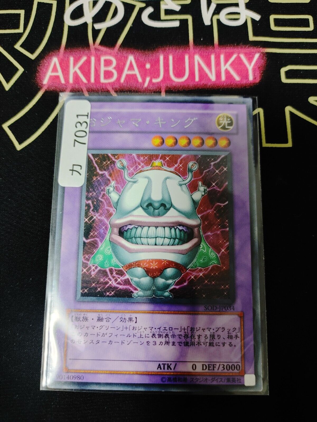Ojama King Yugioh SOD-JP034 Rare OCG JAPAN