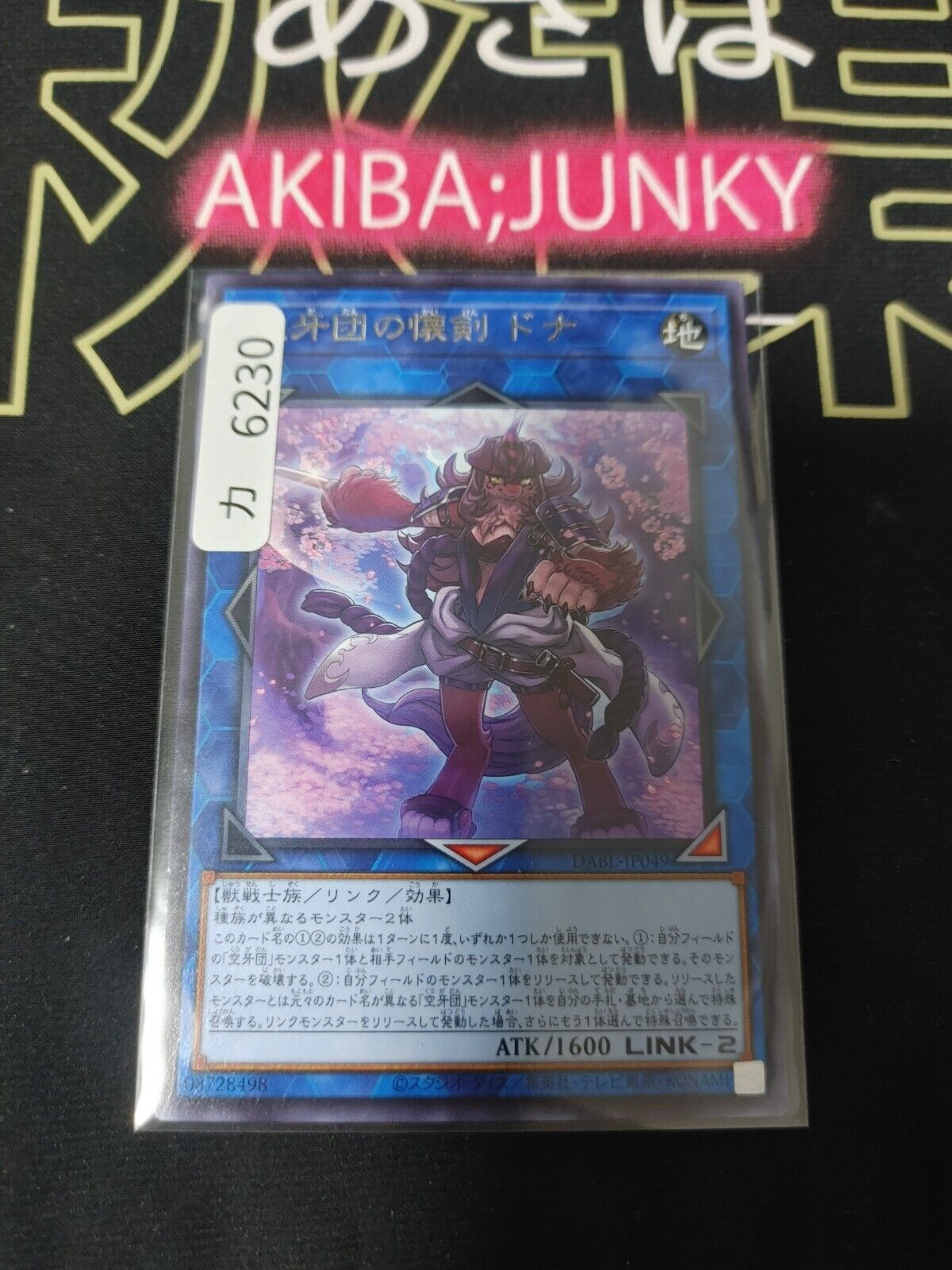 Dona, Dagger Fur Hire Yu-Gi-Oh DABL-JP049 Rare Yugioh OCG Japan