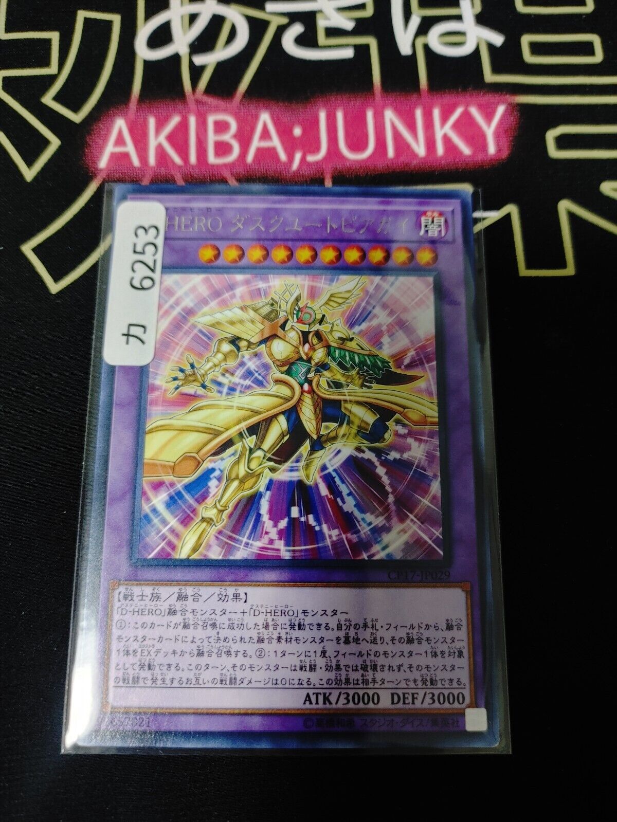 Destiny HERO - Dusktopia CP17-JP029 Rare Yugioh OCG Japan