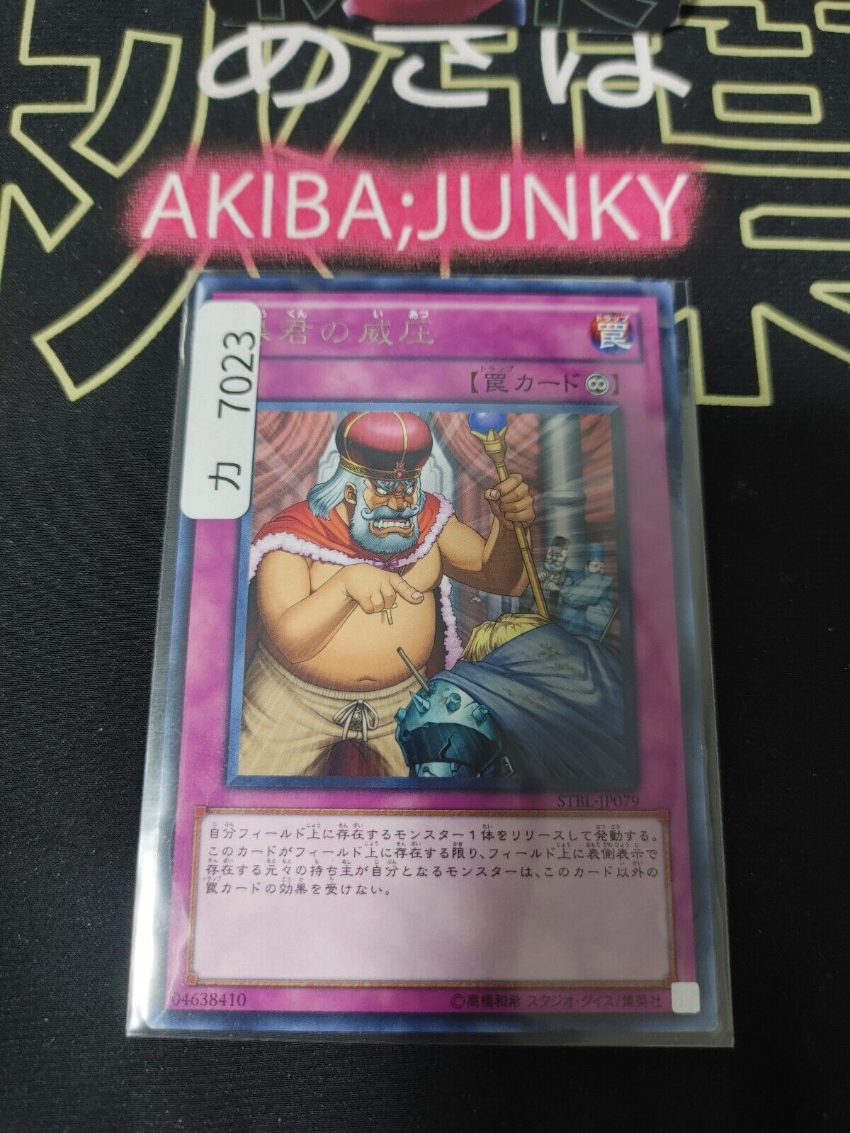 Tyrant's Temper Yu-Gi-Oh STBL-JP079 Rare Yugioh OCG Konami JAPAN