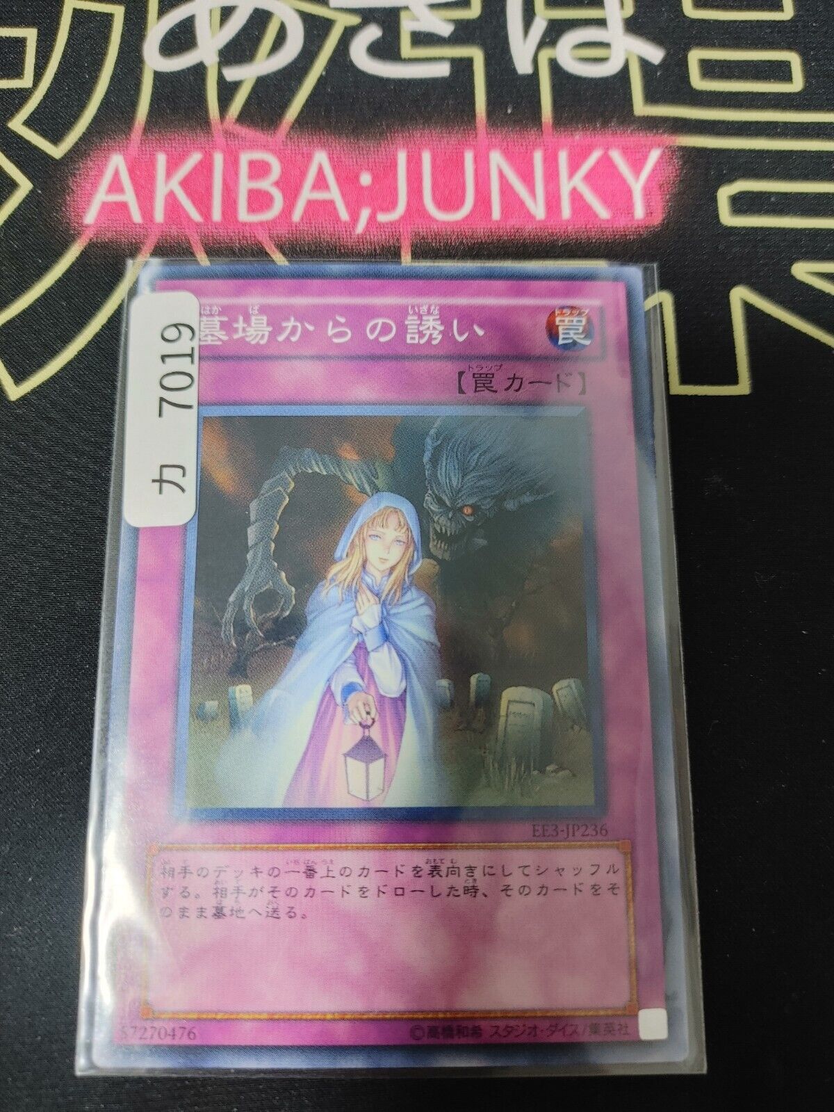 Grave Lure EE3-JP236 Yugioh OCG JAPAN