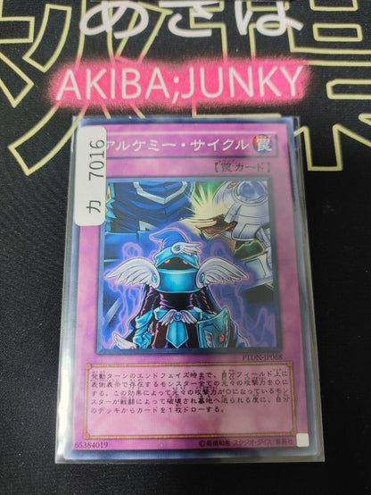 Alchemy Cycle PTDN-JP068 Yugioh OCG JAPAN