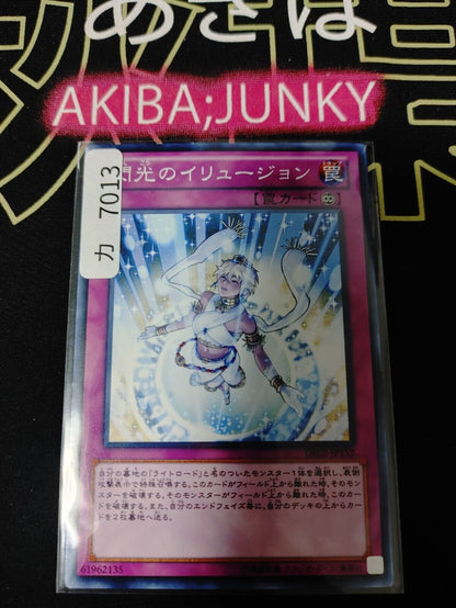 Glorious Illusion DE02-JP152 Yugioh OCG JAPAN