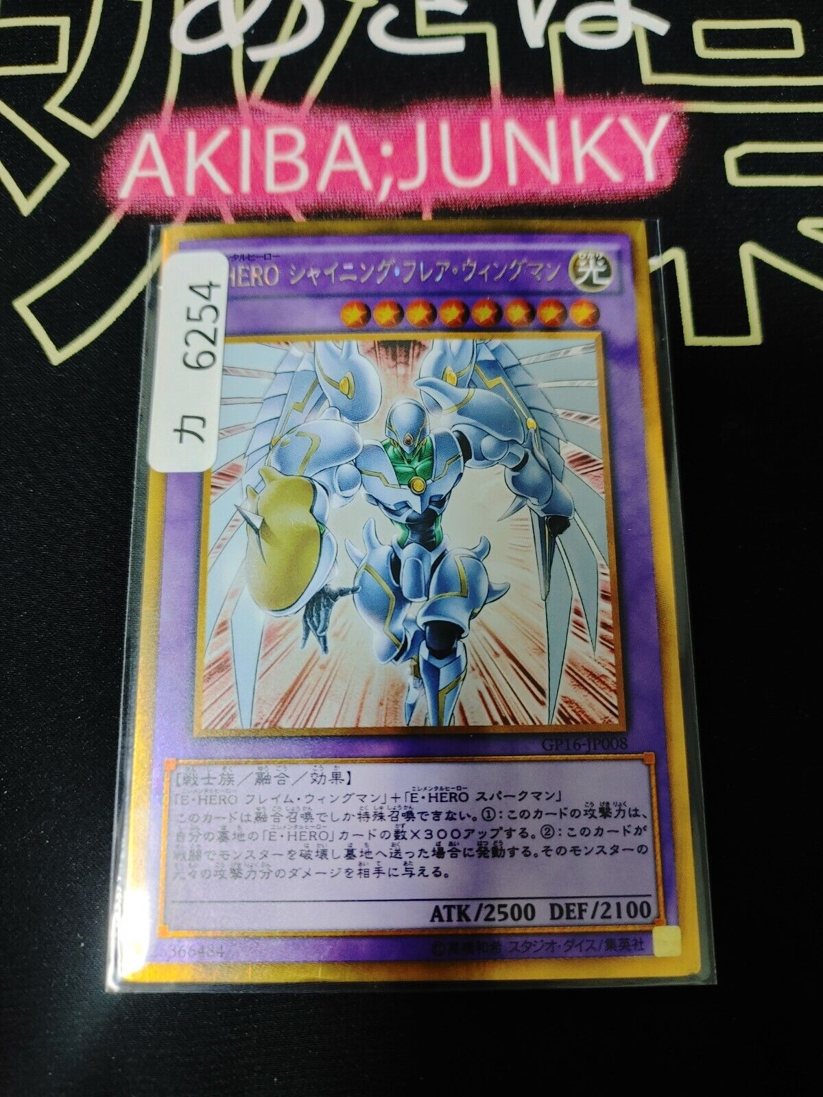 Elemental HERO Shining Flare Wingman GP16-JP008 Gold Rare Yugioh OCG  JAPAN