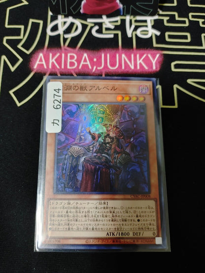 The Bystial Aluber CYAC-JP008 Super Rare Yugioh OCG  JAPAN