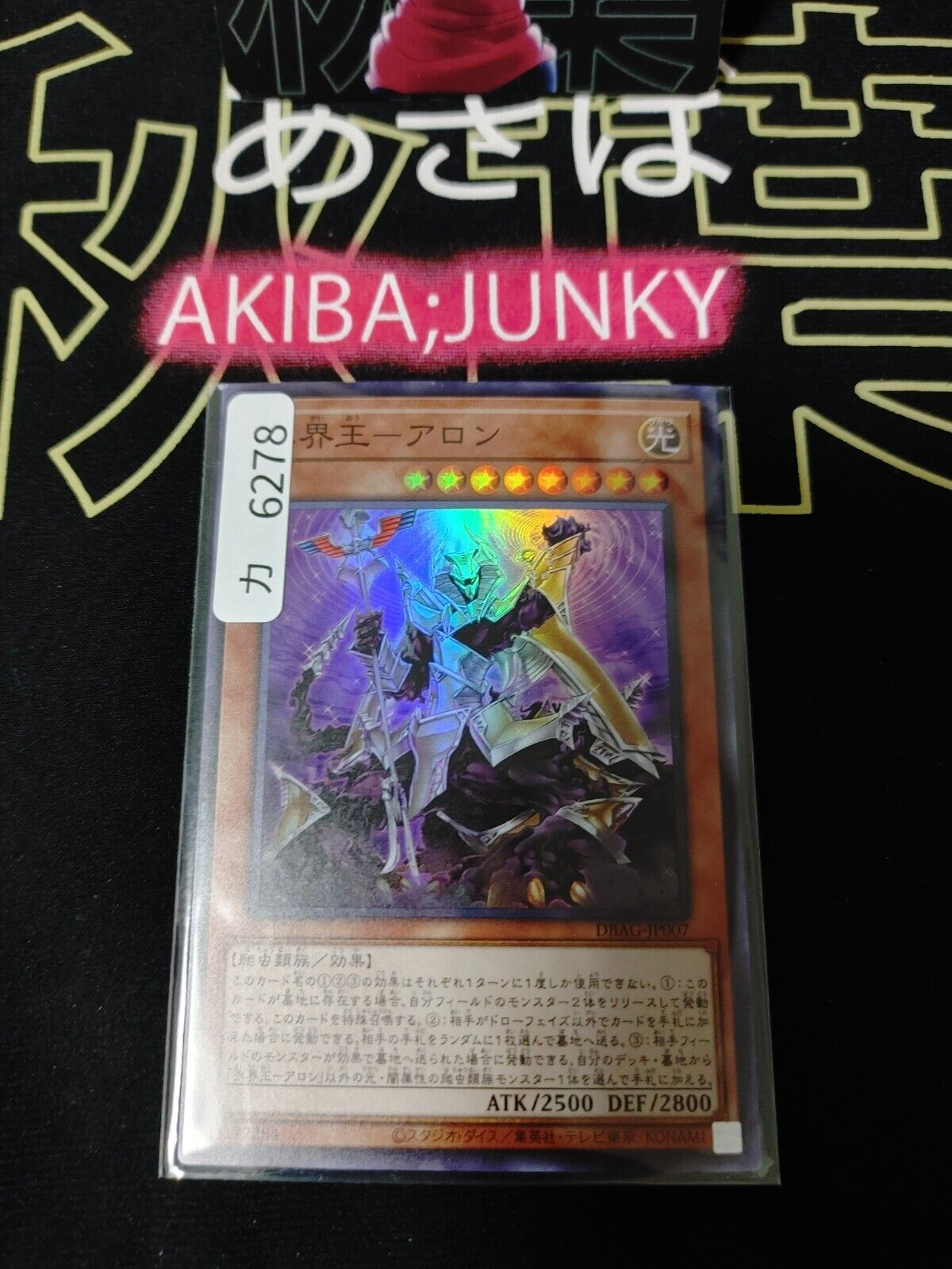 Aron, King of the Abhyss Yu-Gi-Oh DBAG-JP007 Super Rare Yugioh OCG Japan