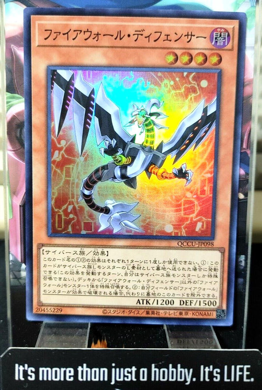 Firewall Defenser Yu-Gi-Oh QCCU-JP098 Super Rare Yugioh OCG Japan ★AKIBA JUNKY SELECT PRODUCT★