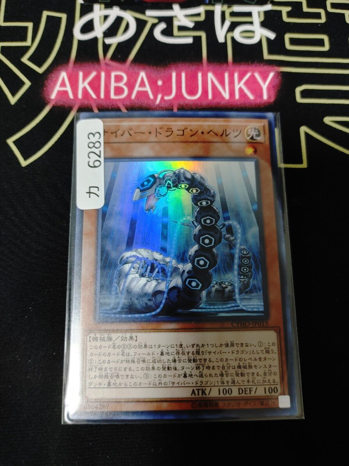 Cyber Dragon Herz Yu-Gi-Oh CYHO-JP015 Super Rare Yugioh OCG Japan