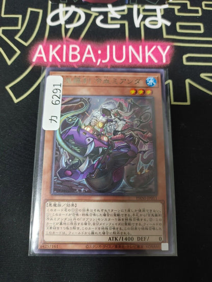 Goblin Rider Mianda the Coldblooded PHNI-JP011 Rare Yugioh OCG JAPAN