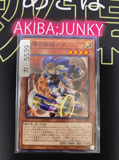 Theo the Dragma Iron Hammer ROTD-JP006 Yugioh OCG JAPAN
