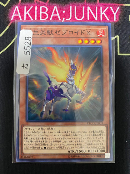 Salamangreat Zebroid X ETCO-JP003 Yugioh OCG JAPAN