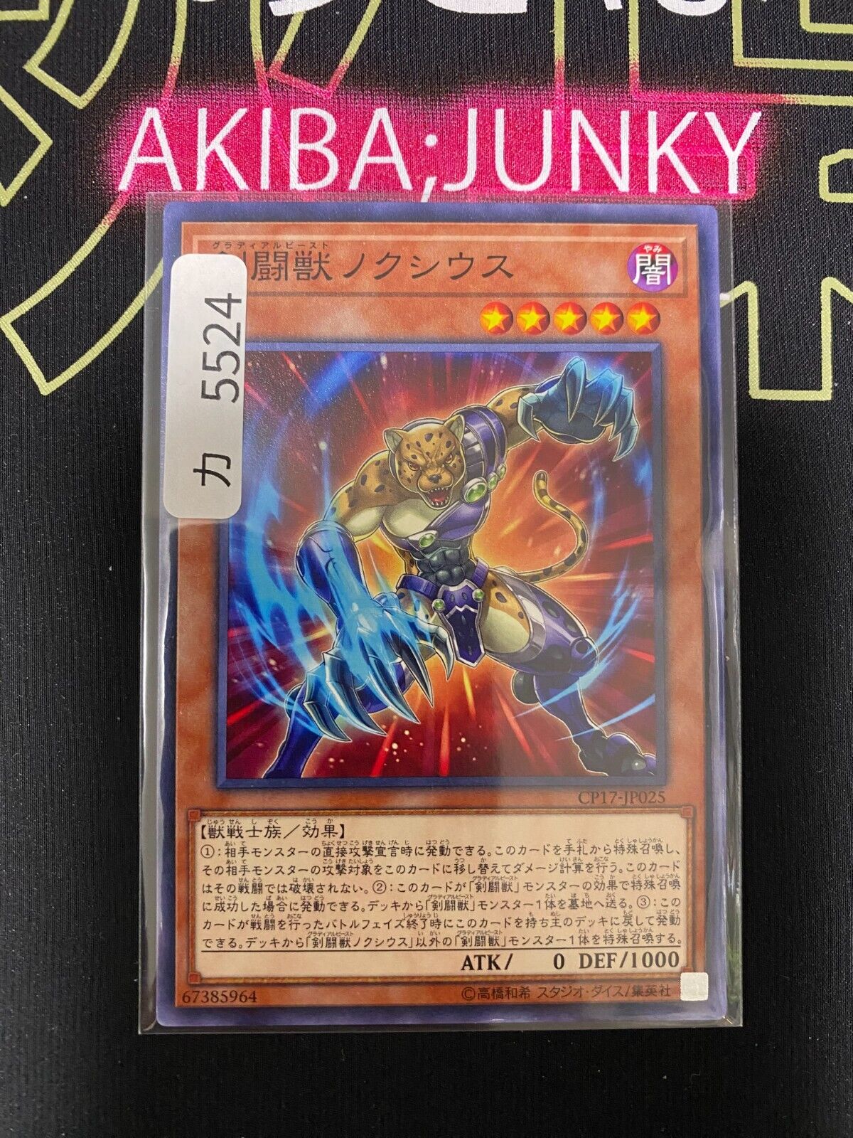 Gladiator Beast Noxious CP17-JP025 Yugioh OCG JAPAN