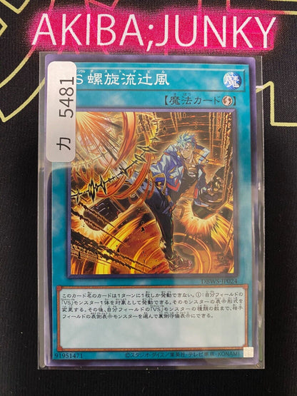 Vanquish Soul Dust Devil DBWS-JP024 Yu-Gi-Oh Yugioh OCG JAPAN