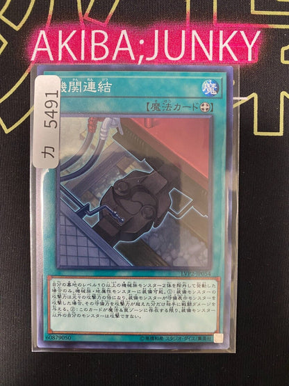 Train Connection LVP2-JP054 Yu-Gi-Oh Yugioh OCG JAPAN