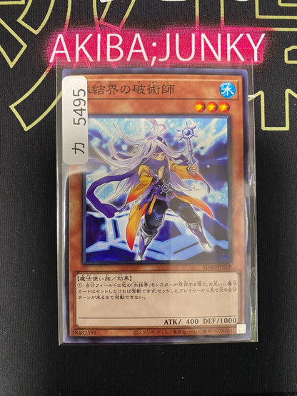 Warlock of the Ice Barrier SD40-JP009 Yugioh OCG JAPAN