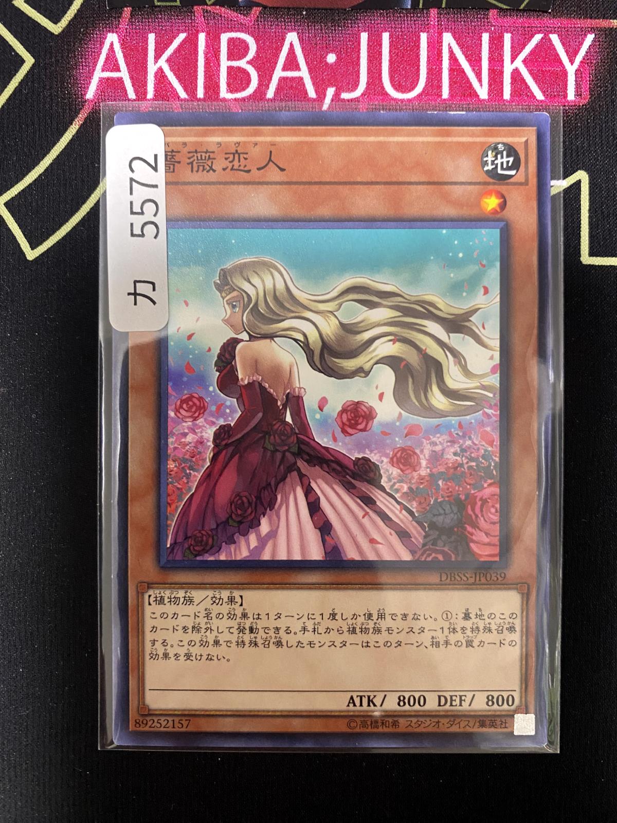 Rose Lover DBSS-JP039 Yugioh OCG JAPAN