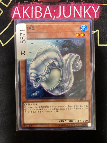White Moray CP17-JP018 Yugioh OCG JAPAN