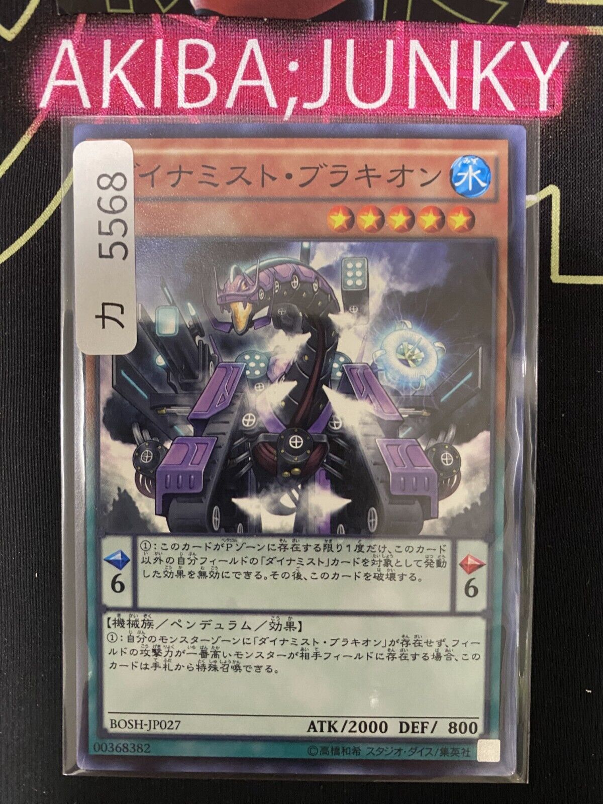 Dinomist Brachion BOSH-JP027 Yugioh OCG JAPAN
