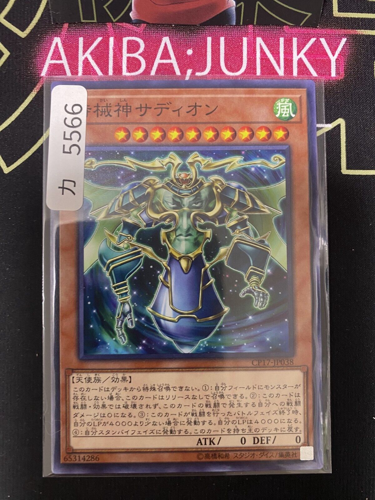 Sadion, the Timelord CP17-JP038 Yugioh OCG JAPAN